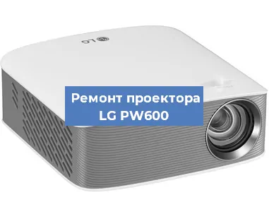 Замена проектора LG PW600 в Самаре